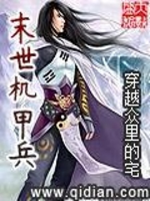 末世機(jī)甲兵