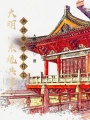 大明,，系統(tǒng)共享,，洪武帝給我打工