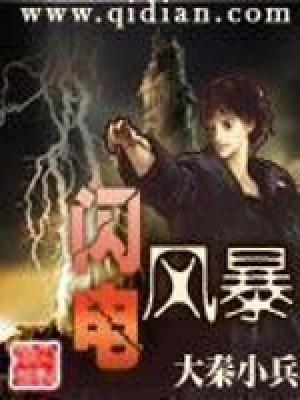 閃電風暴