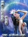 網(wǎng)游之幻世歷險
