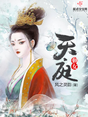 天庭剩女