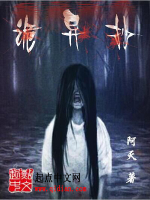 詭異抄