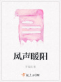 風聲暖陽
