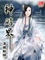 神游界