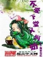 不愛下堂又何妨