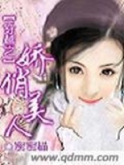 重生之嬌俏美人
