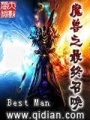 魔獸之最終召喚