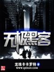 無(wú)極黑客