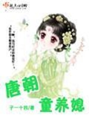 唐朝蘇好好