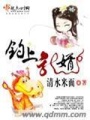 釣上龍婿