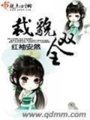 裁貌雙全