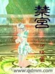 禁宮