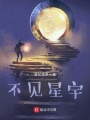 不見(jiàn)星宇