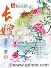 長(zhǎng)嫂
