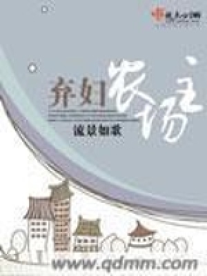 棄婦農(nóng)場主