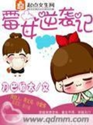 霉女逆襲記