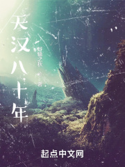 天漢八十年