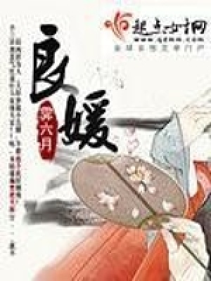 良媛