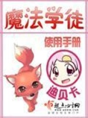 魔法學(xué)徒使用手冊