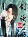 劍訣