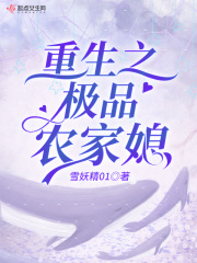 重生之極品農家媳