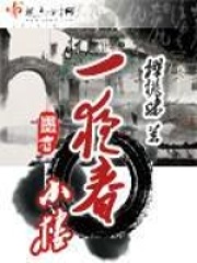 小樓一夜春