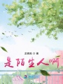 是陌生人啊！