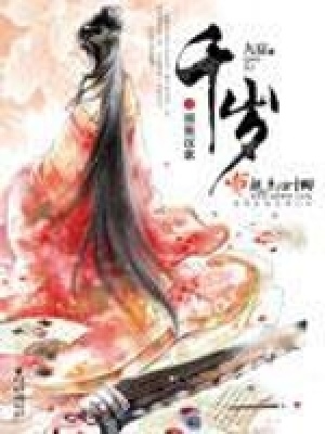 千歲