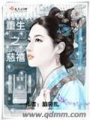 重生之慈禧