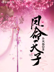 鳳命天子