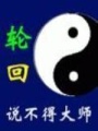 e輪回