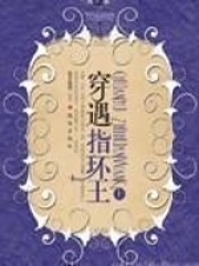 穿越之我的暴虐王子