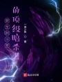 轉生到斗羅的頂級暗殺者