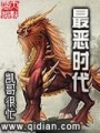 最惡時代