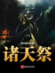 諸天祭