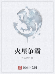 火星爭霸
