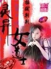 靈異女道士