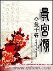 最宮傾