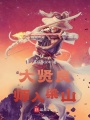先來后到啊！