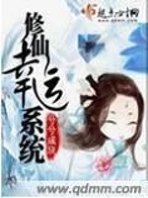 修仙幸運系統