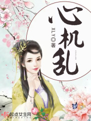 心機亂