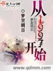 從1997開始