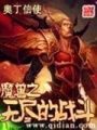 魔獸之無盡的戰斗