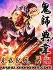 鬼師典韋