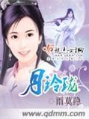 月玲瓏