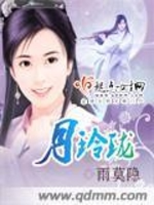 月玲瓏