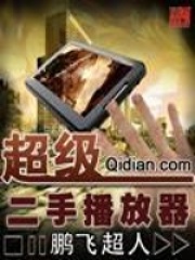 超級二手播放器