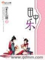 田中樂