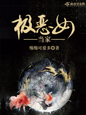 極惡女當家