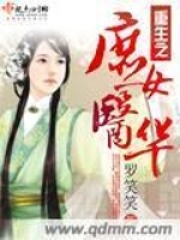 重生之庶女醫(yī)華